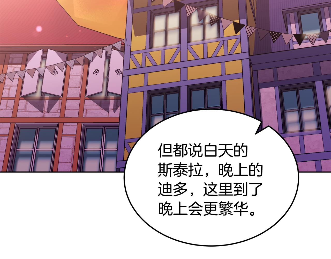 《冒险之前多吃点》第20话 大都市 第17页