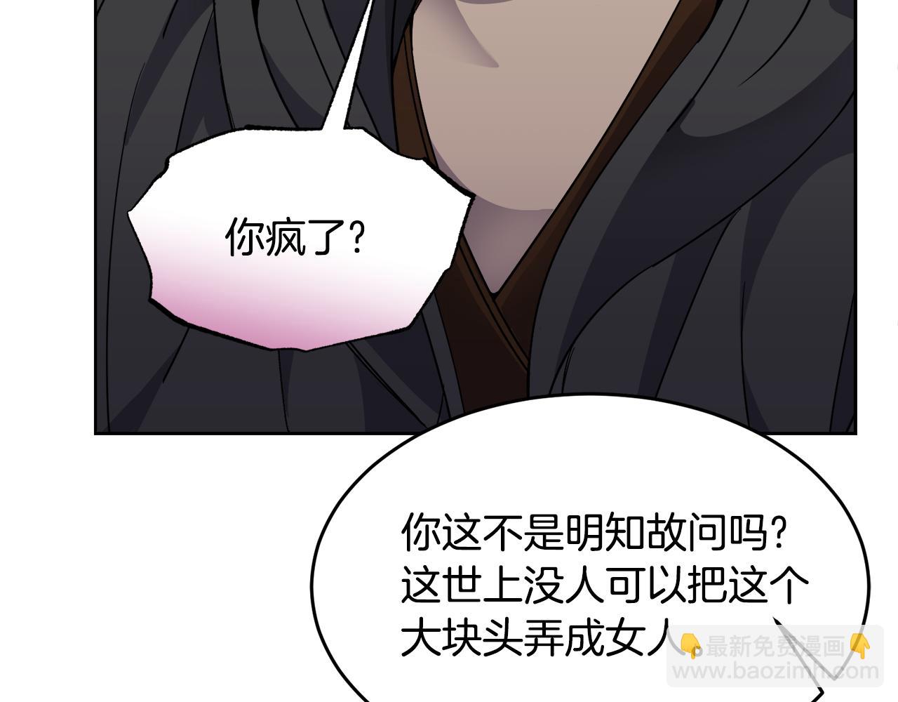 《冒险之前多吃点》第22话 男扮女装 第30页