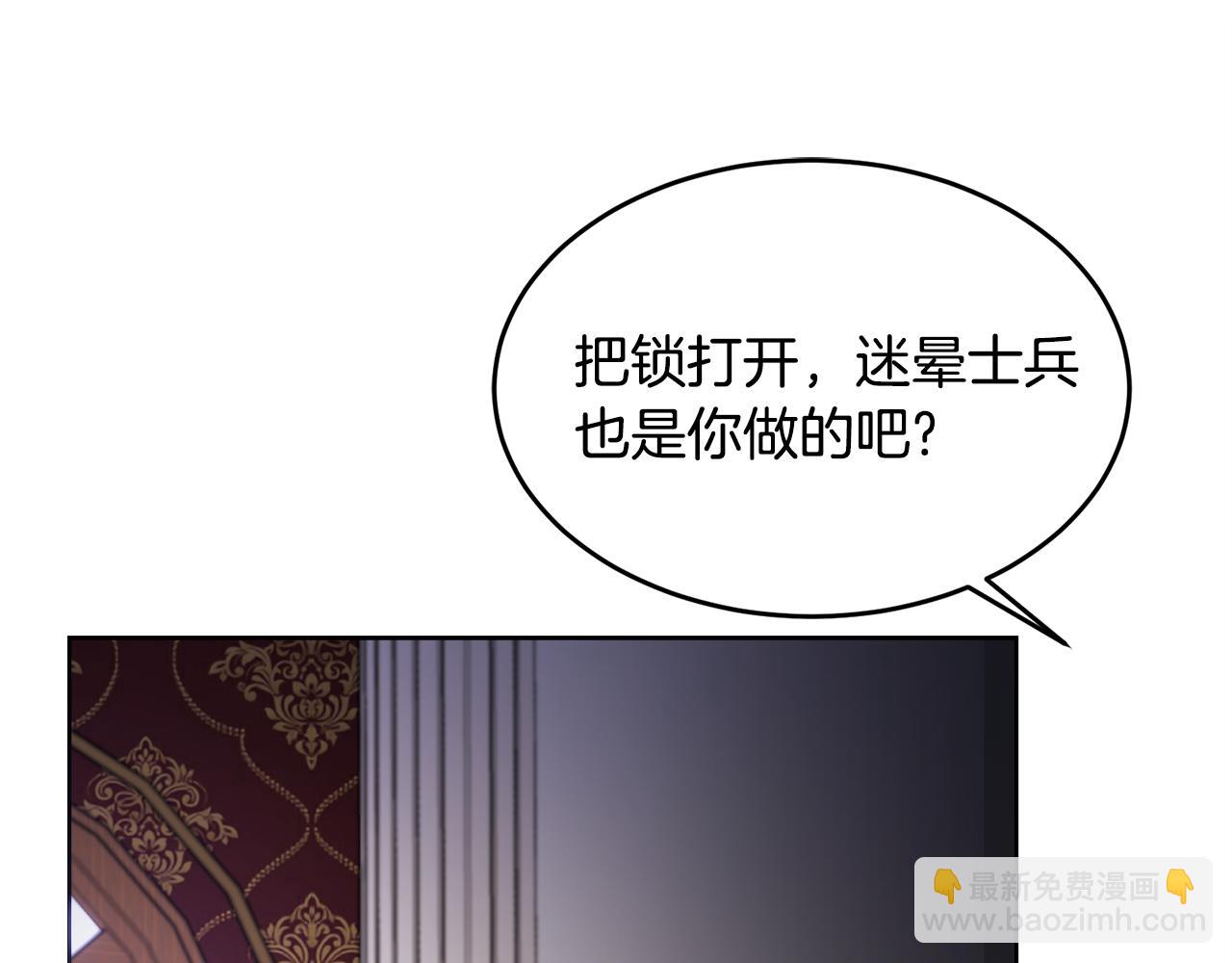 《冒险之前多吃点》第27话 任务结束 第23页