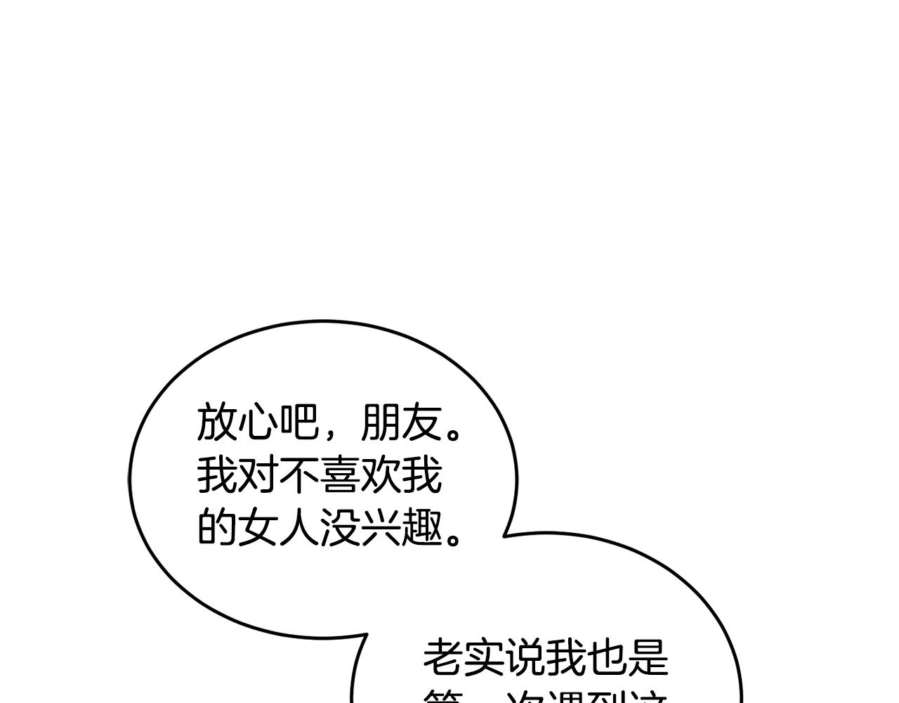 《冒险之前多吃点》第27话 任务结束 第32页