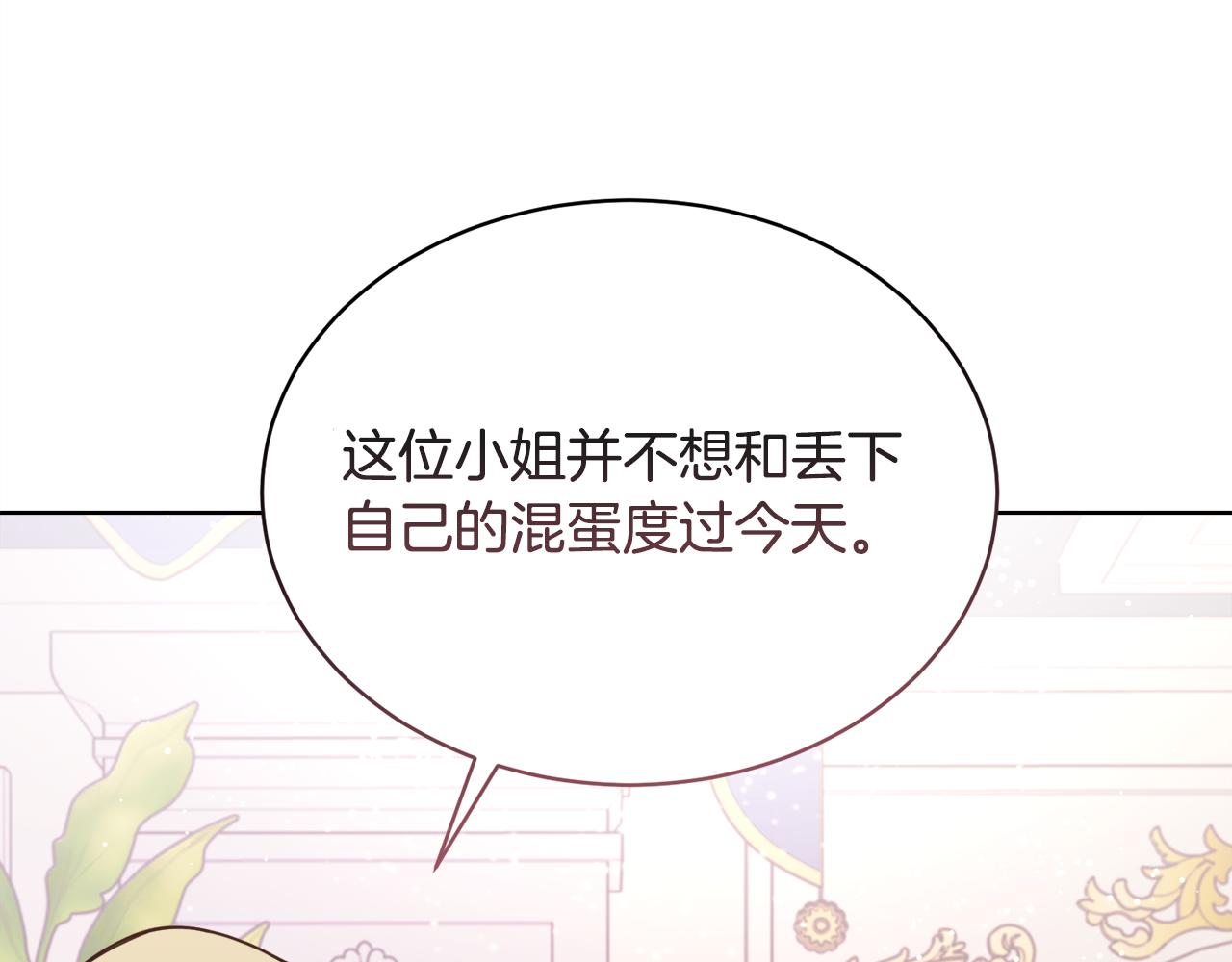《冒险之前多吃点》第26话 误打误撞 第16页