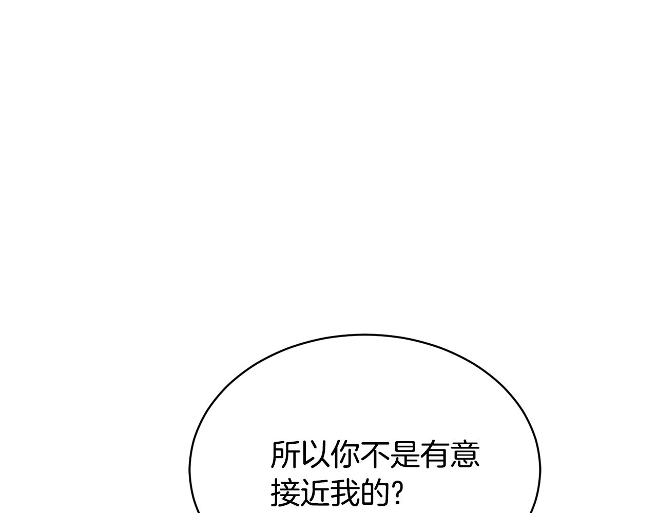 《冒险之前多吃点》第26话 误打误撞 第33页
