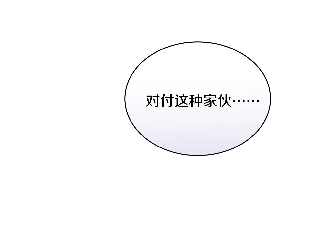 《冒险之前多吃点》第26话 误打误撞 第39页