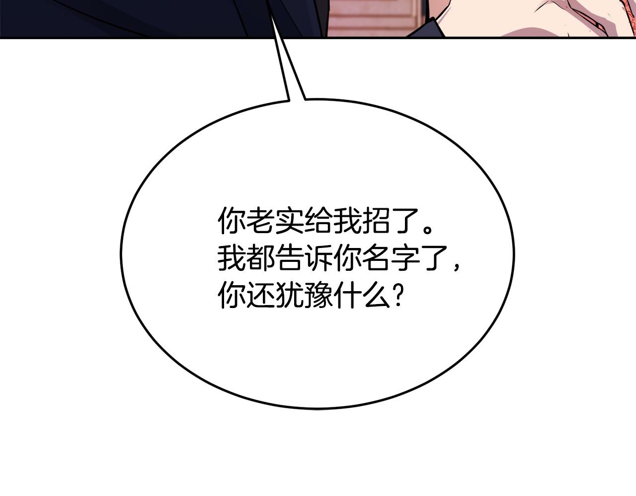 《冒险之前多吃点》第25话 英雄救美 第11页