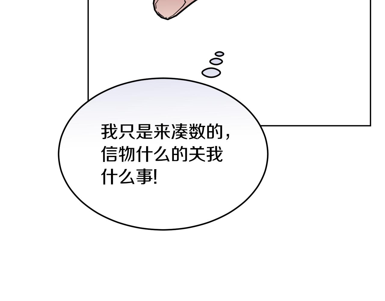 《冒险之前多吃点》第25话 英雄救美 第15页
