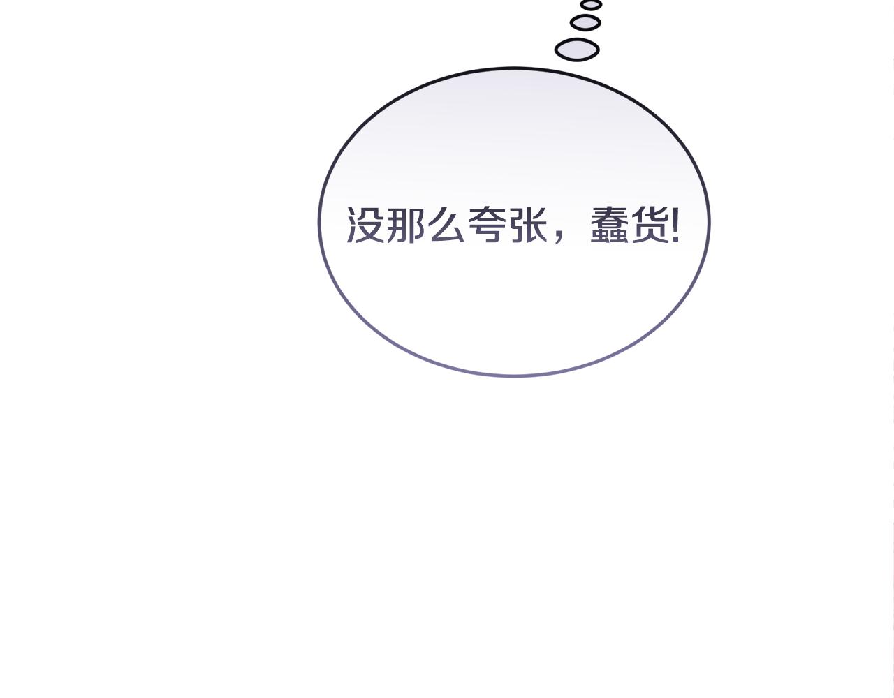 《冒险之前多吃点》第25话 英雄救美 第38页