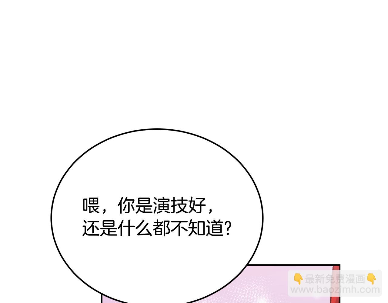 《冒险之前多吃点》第25话 英雄救美 第5页