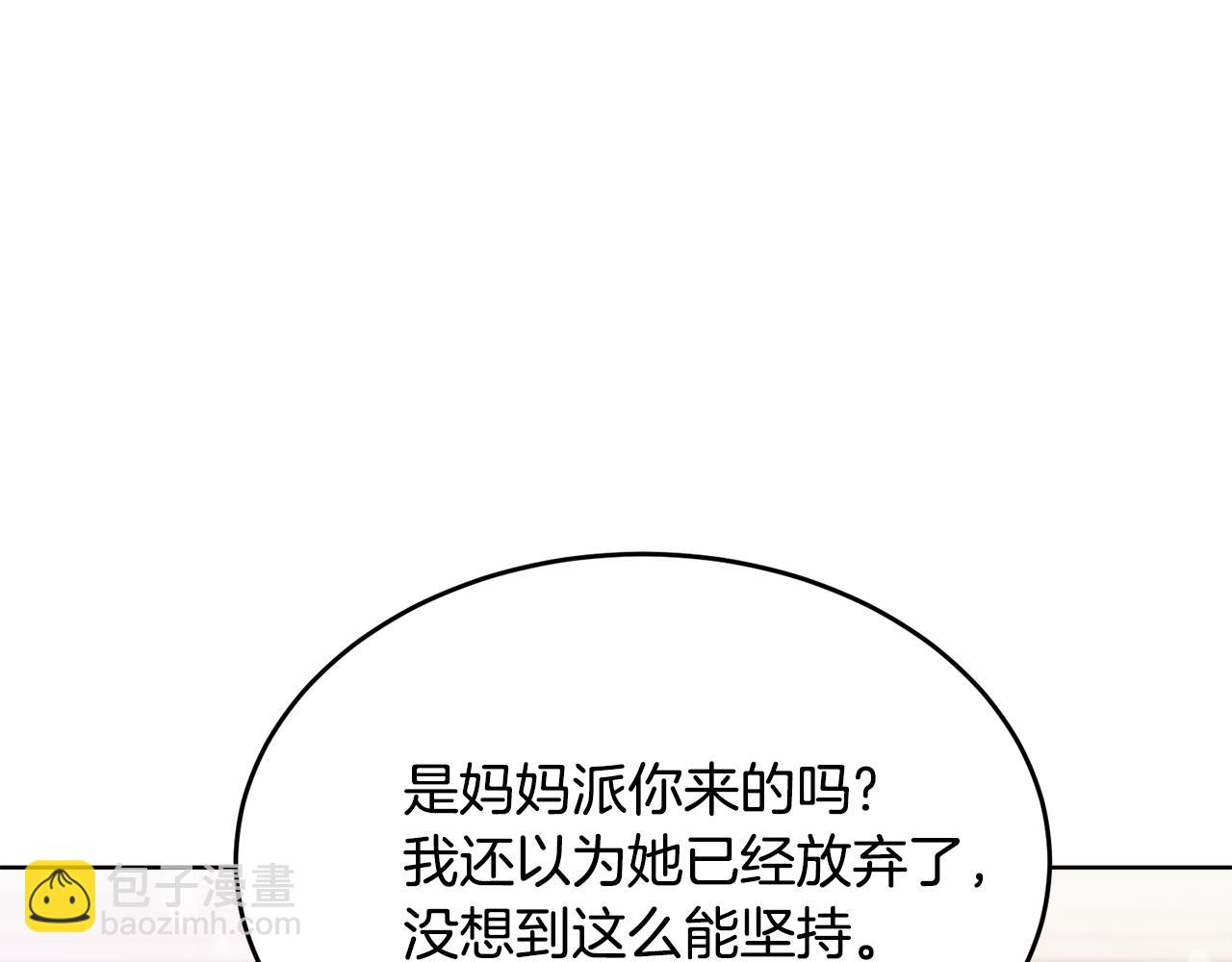 《冒险之前多吃点》第25话 英雄救美 第8页
