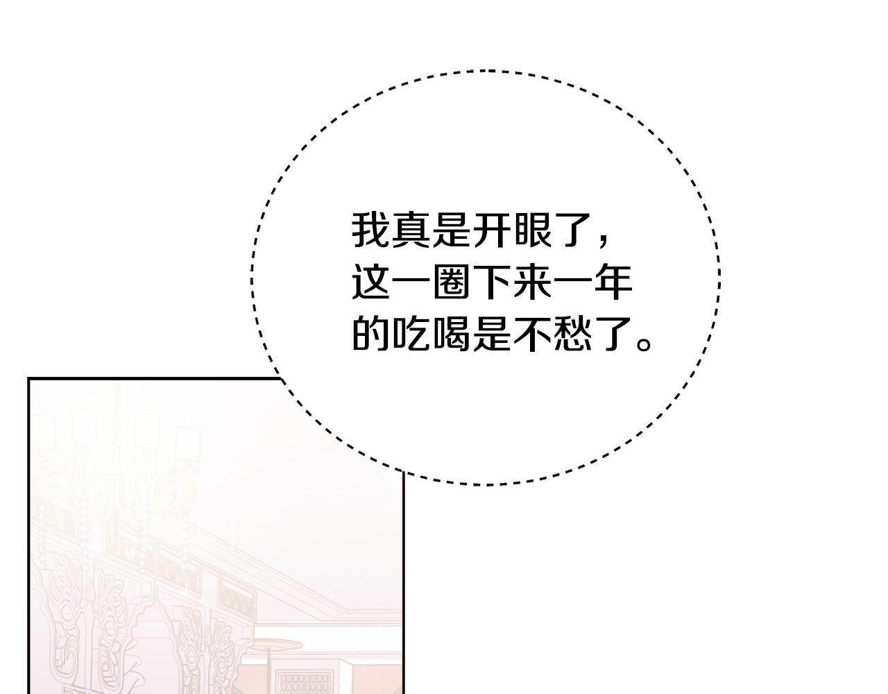 《冒险之前多吃点》第24话 跳舞 第14页
