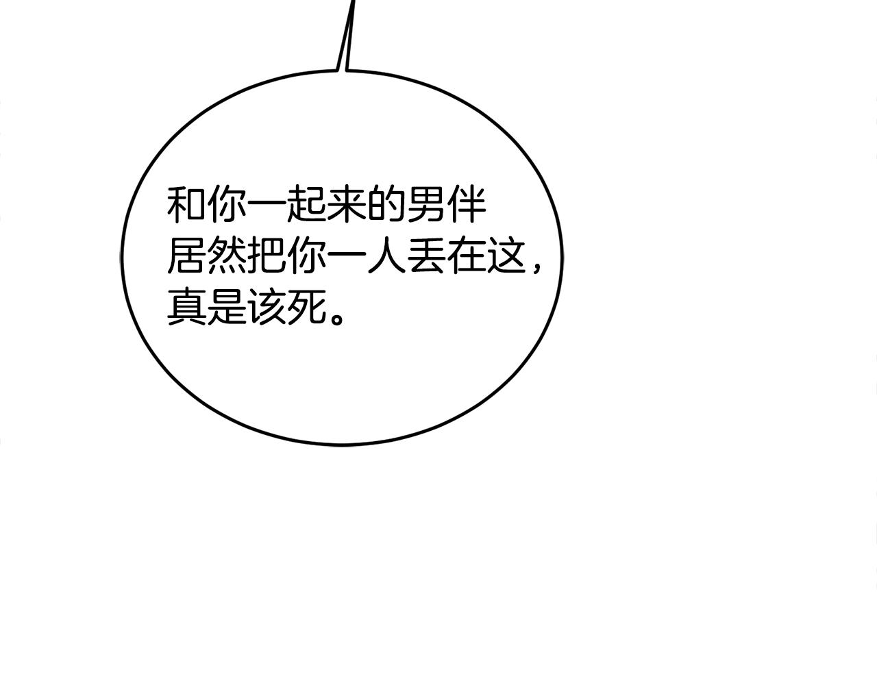 《冒险之前多吃点》第24话 跳舞 第47页