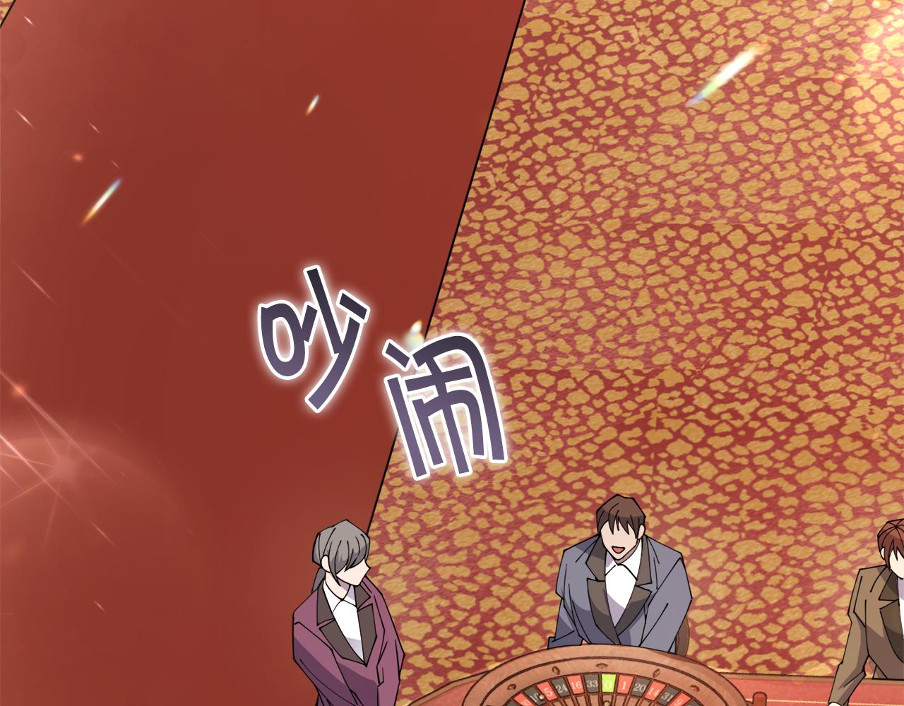 《冒险之前多吃点》第30话 手气不好 第12页