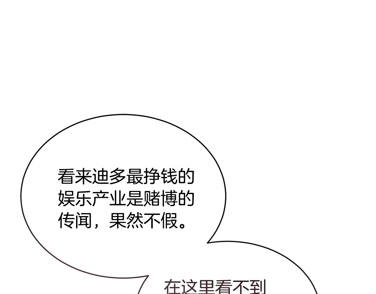 《冒险之前多吃点》第30话 手气不好 第16页