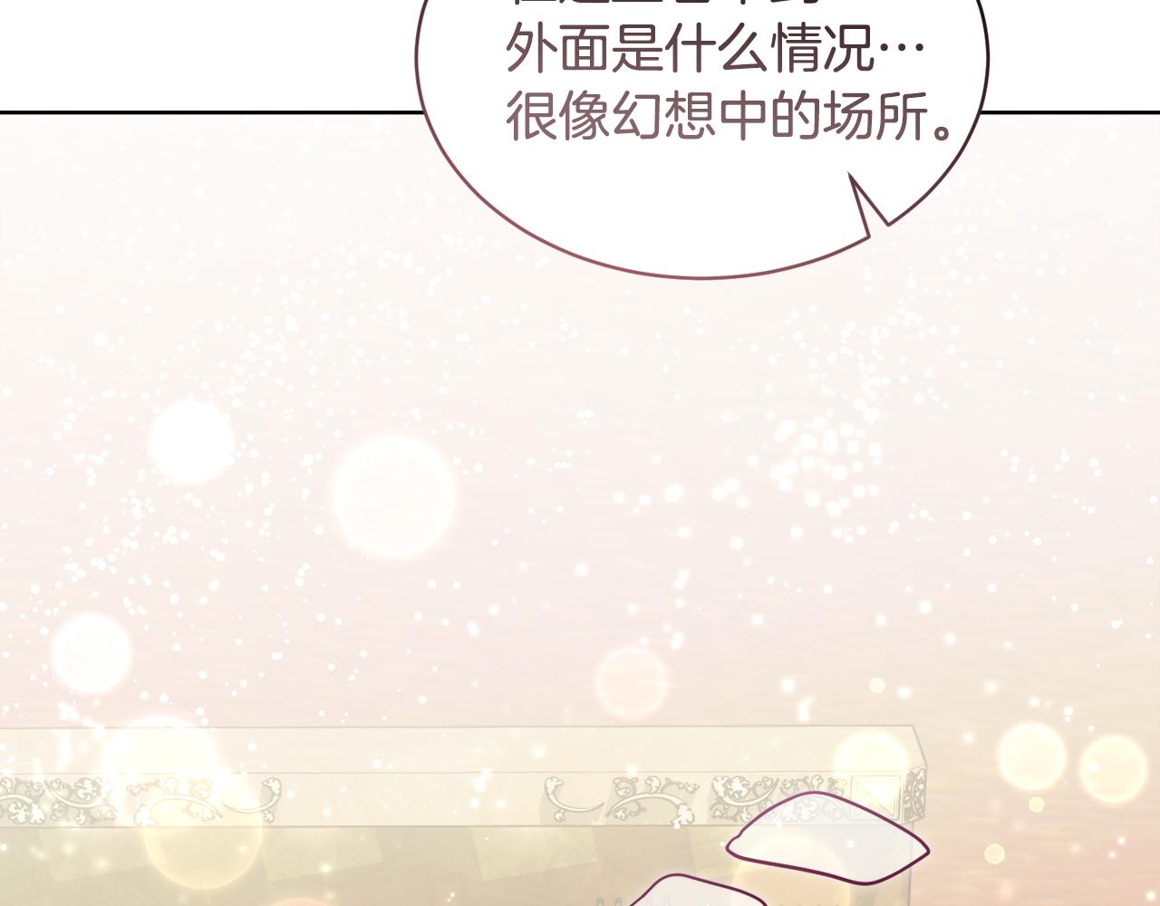《冒险之前多吃点》第30话 手气不好 第17页