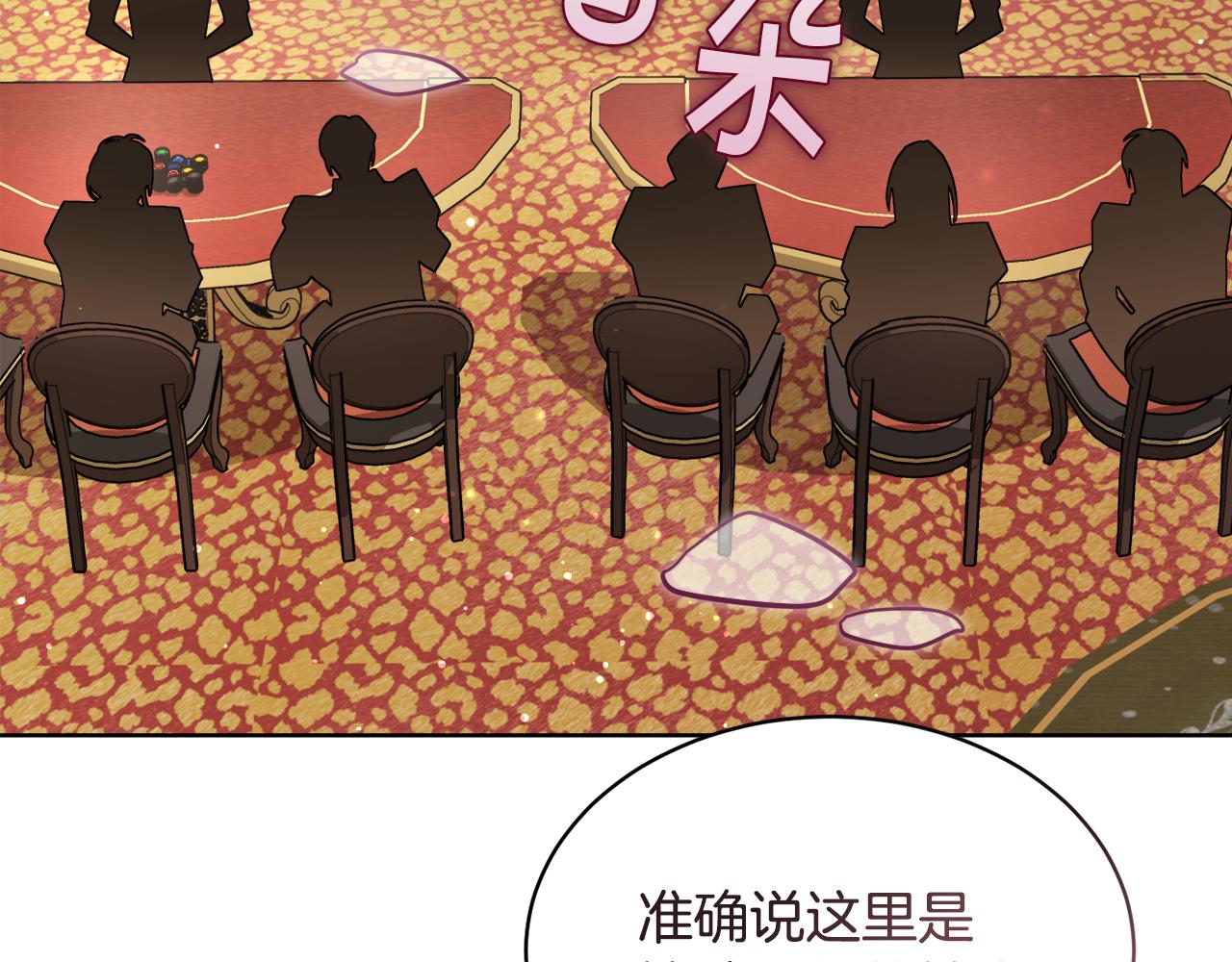 《冒险之前多吃点》第30话 手气不好 第19页
