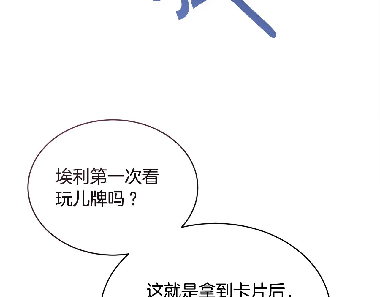 《冒险之前多吃点》第30话 手气不好 第26页