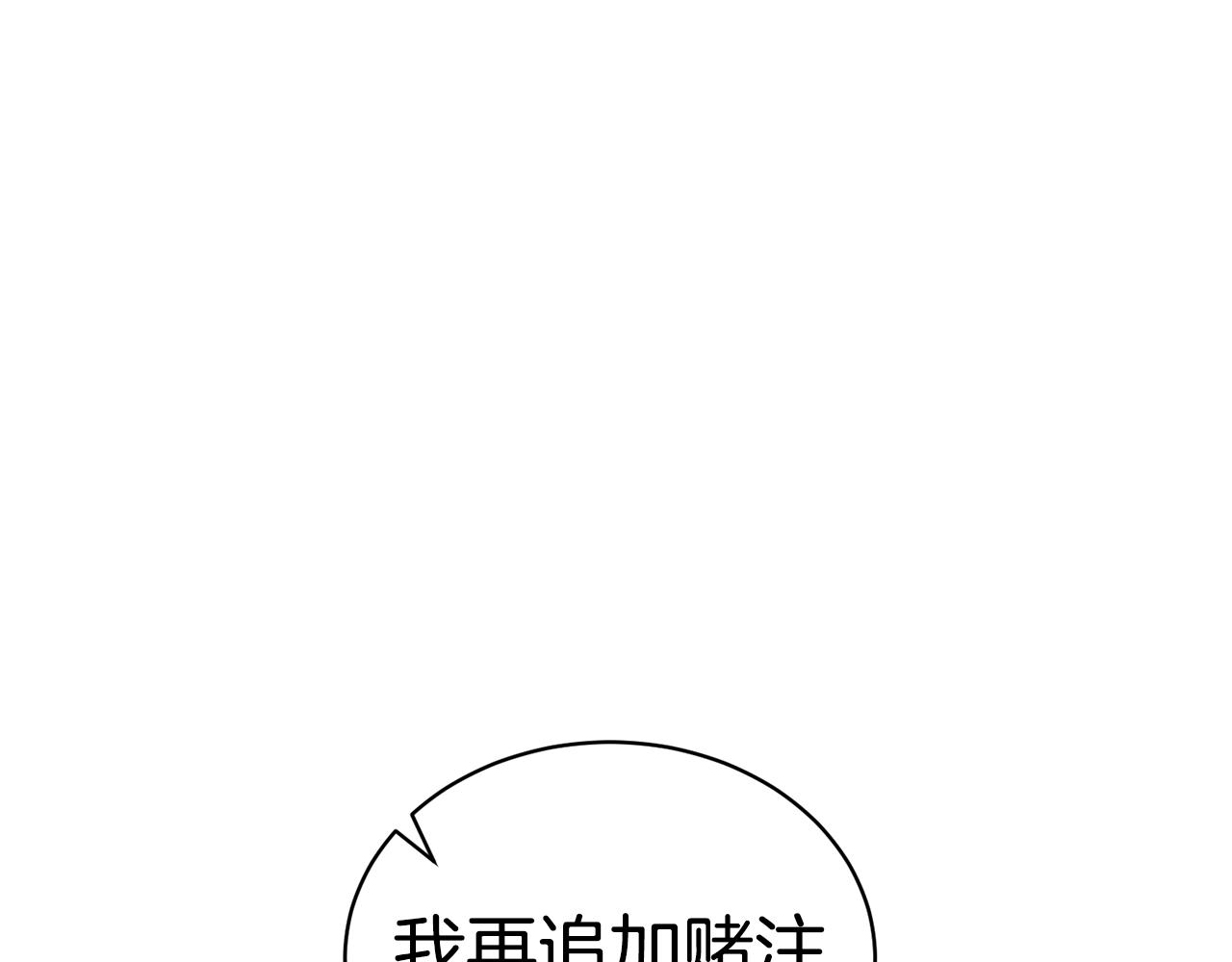 《冒险之前多吃点》第30话 手气不好 第35页