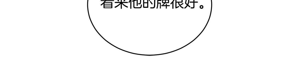 《冒险之前多吃点》第30话 手气不好 第38页