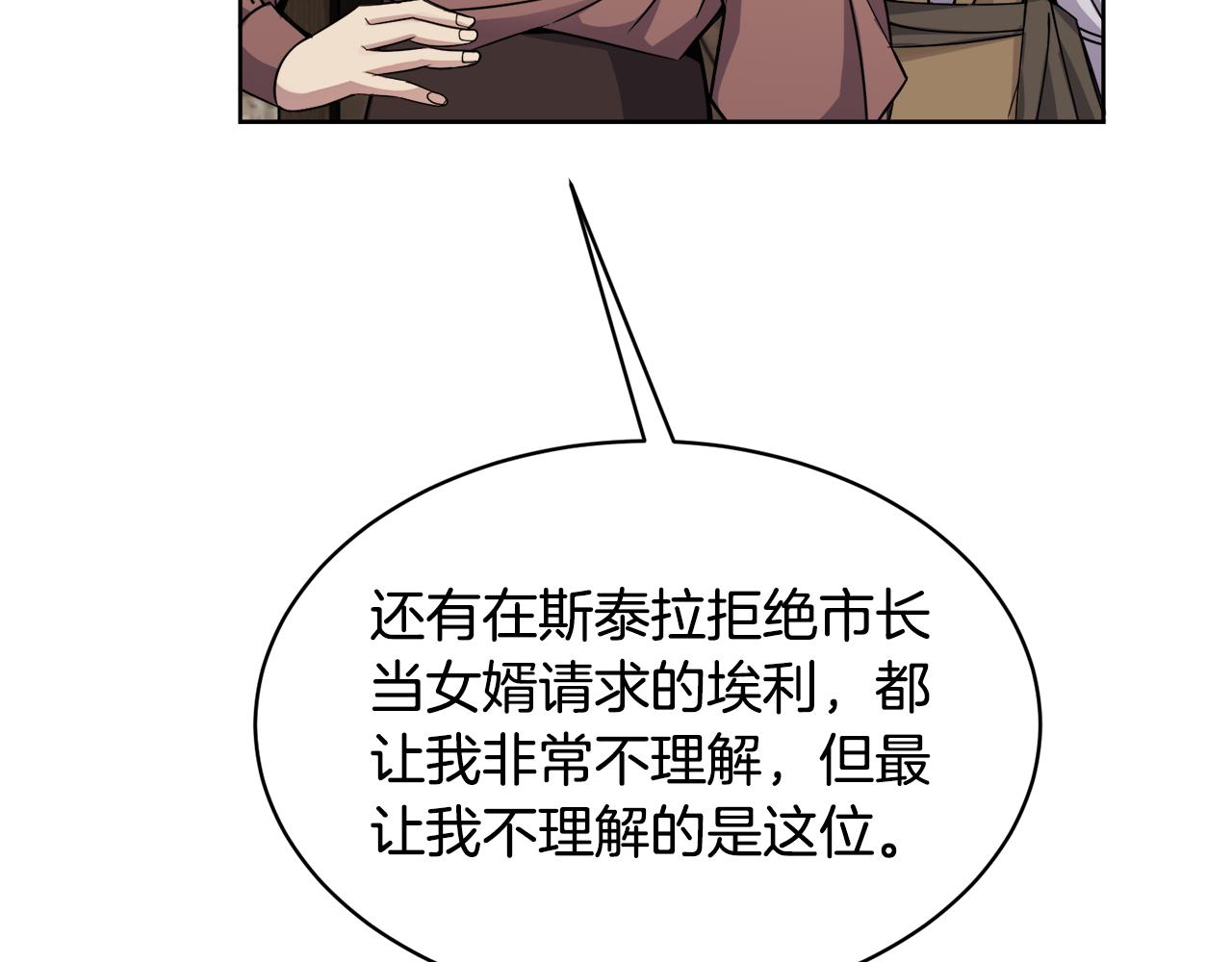《冒险之前多吃点》第29话 赚钱的好办法 第11页