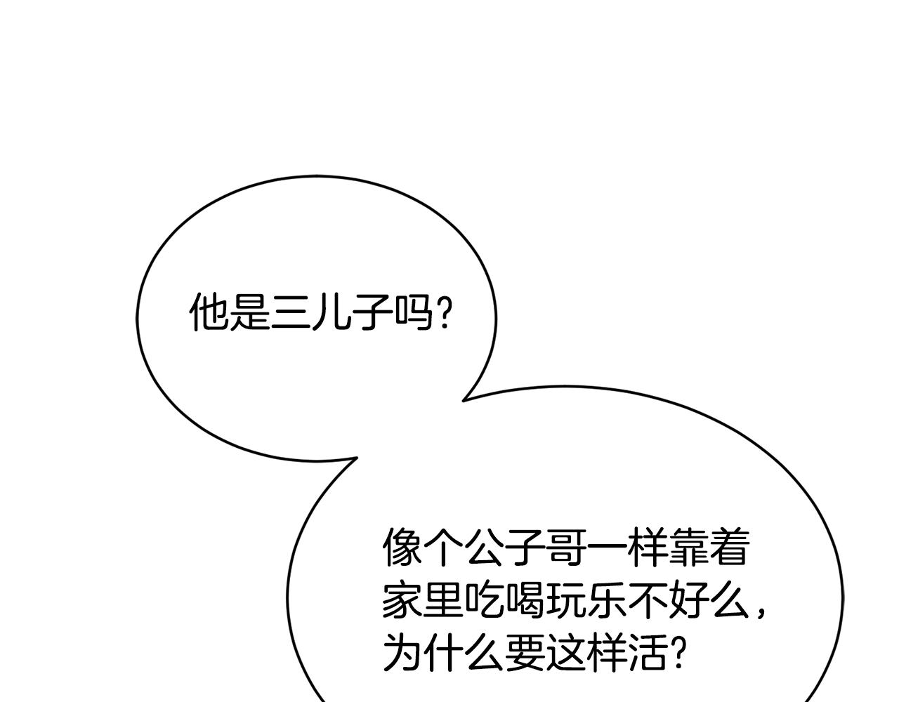 《冒险之前多吃点》第29话 赚钱的好办法 第13页