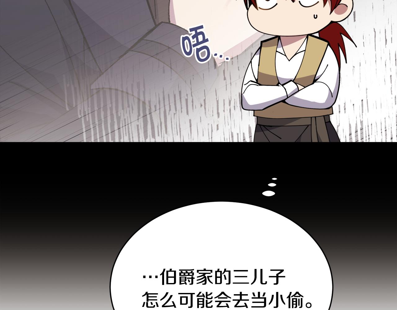 《冒险之前多吃点》第29话 赚钱的好办法 第29页
