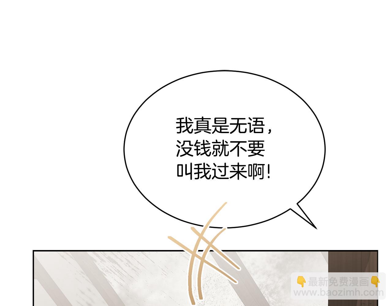 《冒险之前多吃点》第29话 赚钱的好办法 第32页