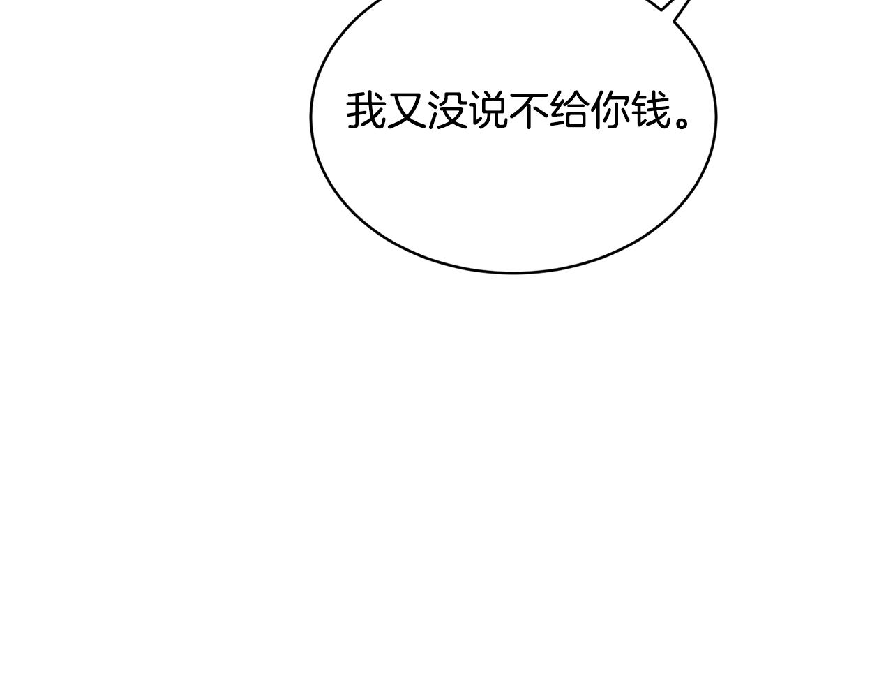 《冒险之前多吃点》第29话 赚钱的好办法 第34页