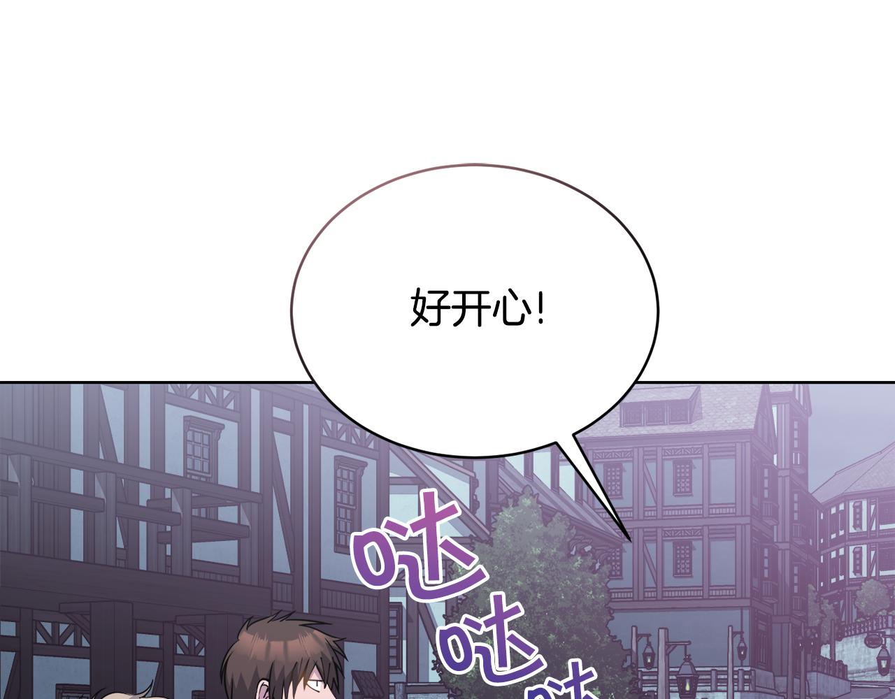 《冒险之前多吃点》第28话 借钱 第21页