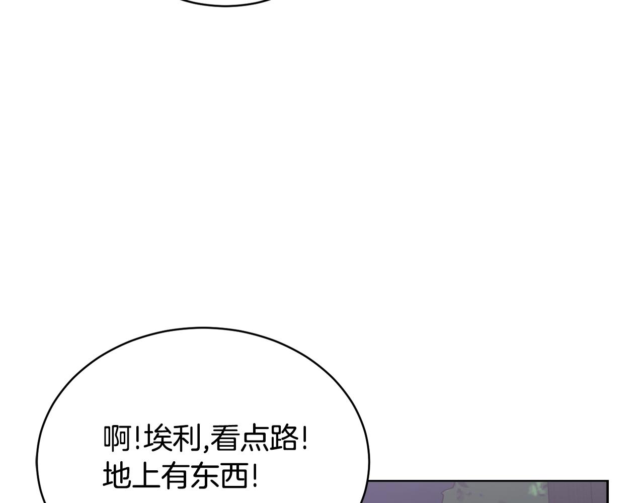 《冒险之前多吃点》第28话 借钱 第23页