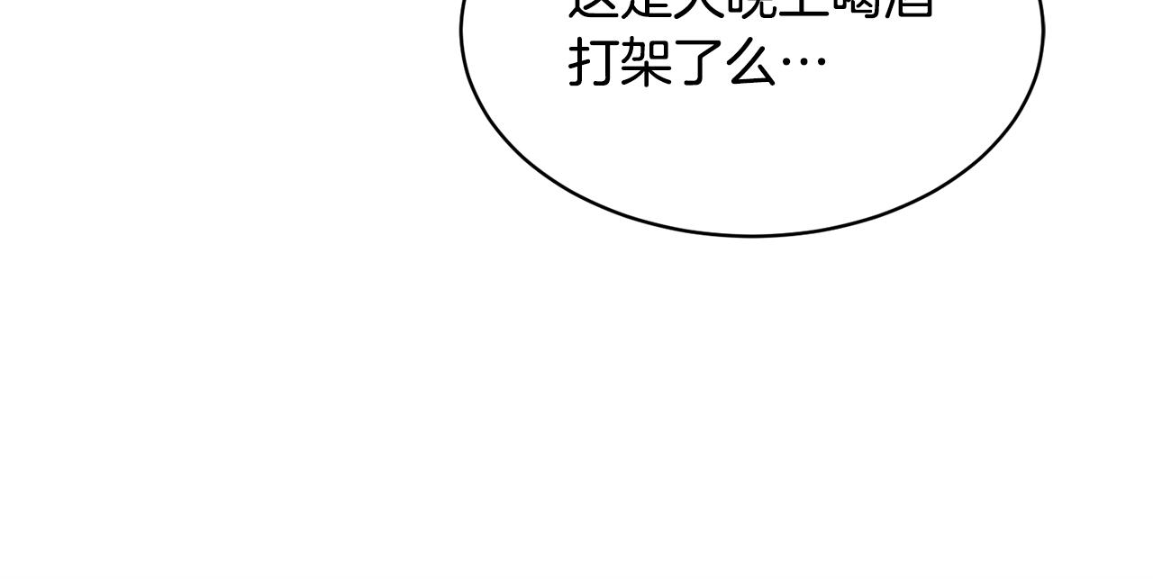 《冒险之前多吃点》第28话 借钱 第29页