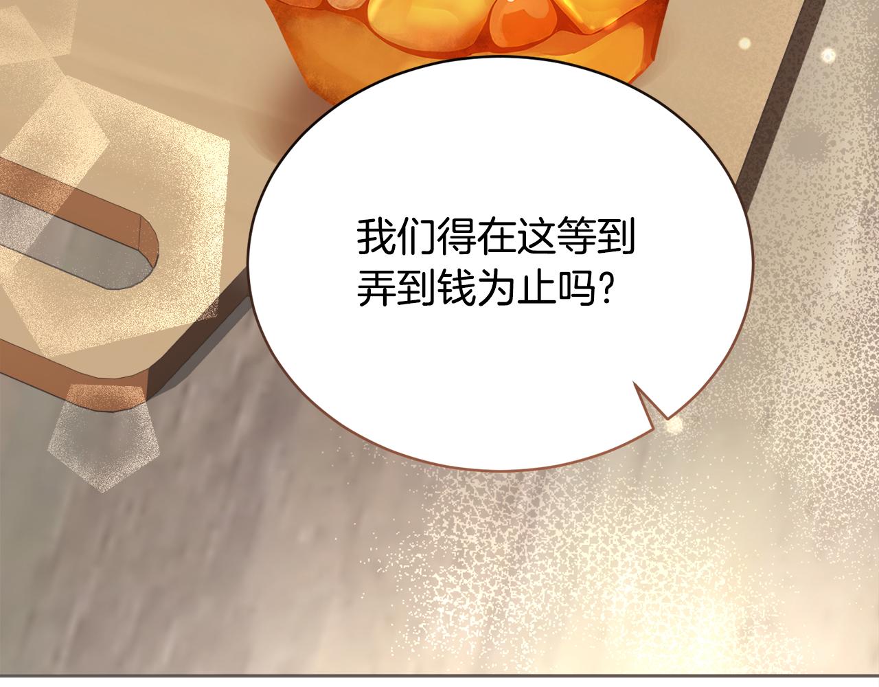《冒险之前多吃点》第31话 中奖 第17页
