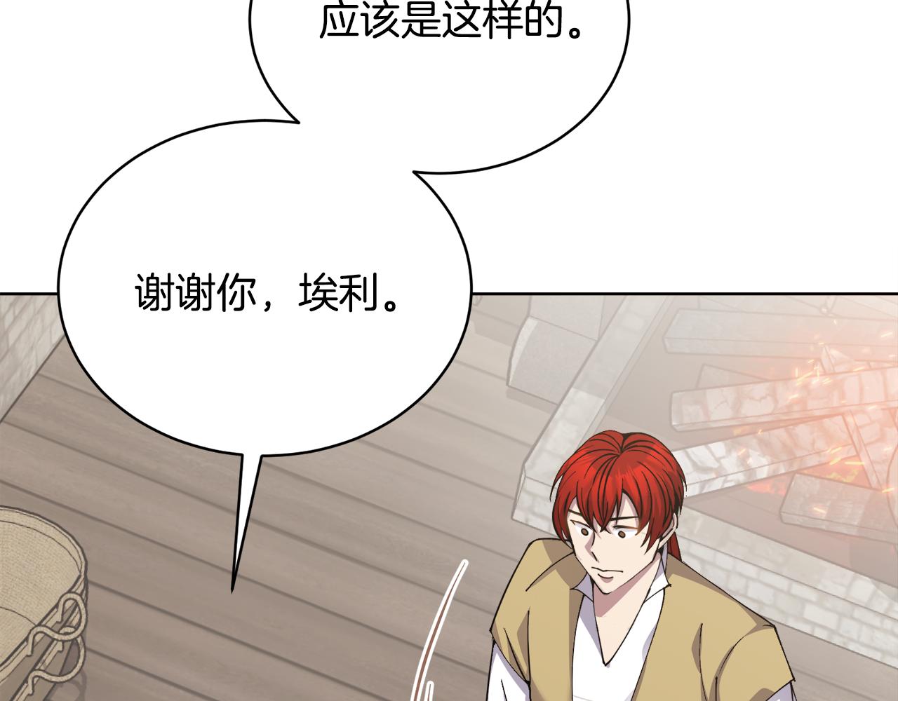 《冒险之前多吃点》第31话 中奖 第19页