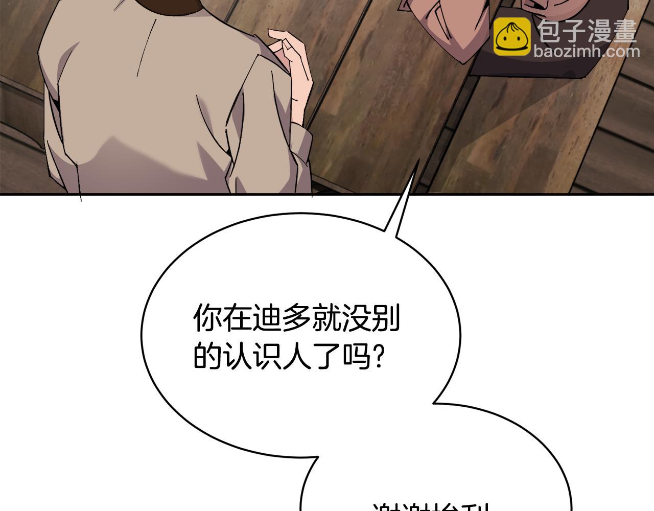 《冒险之前多吃点》第31话 中奖 第21页