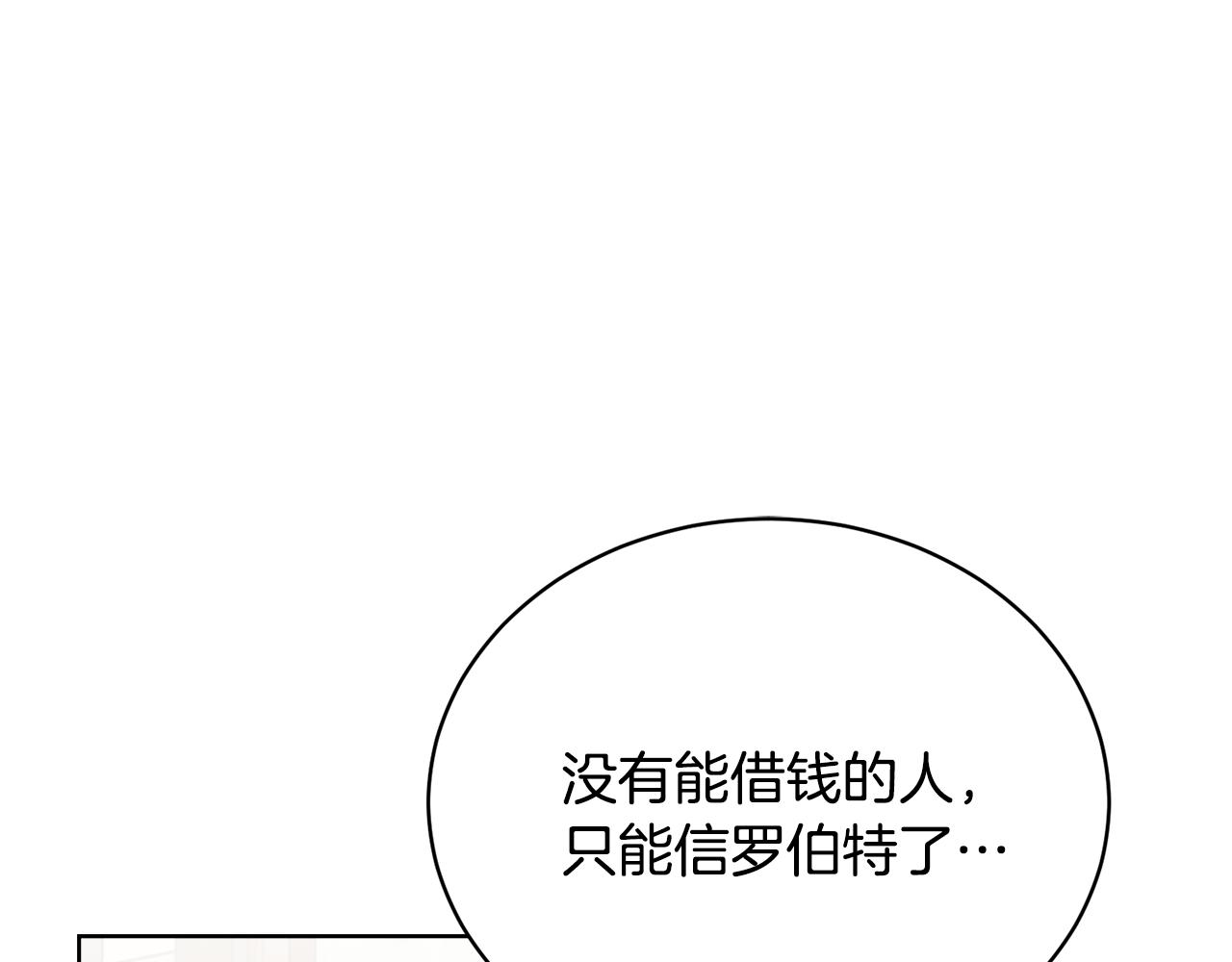 《冒险之前多吃点》第31话 中奖 第23页
