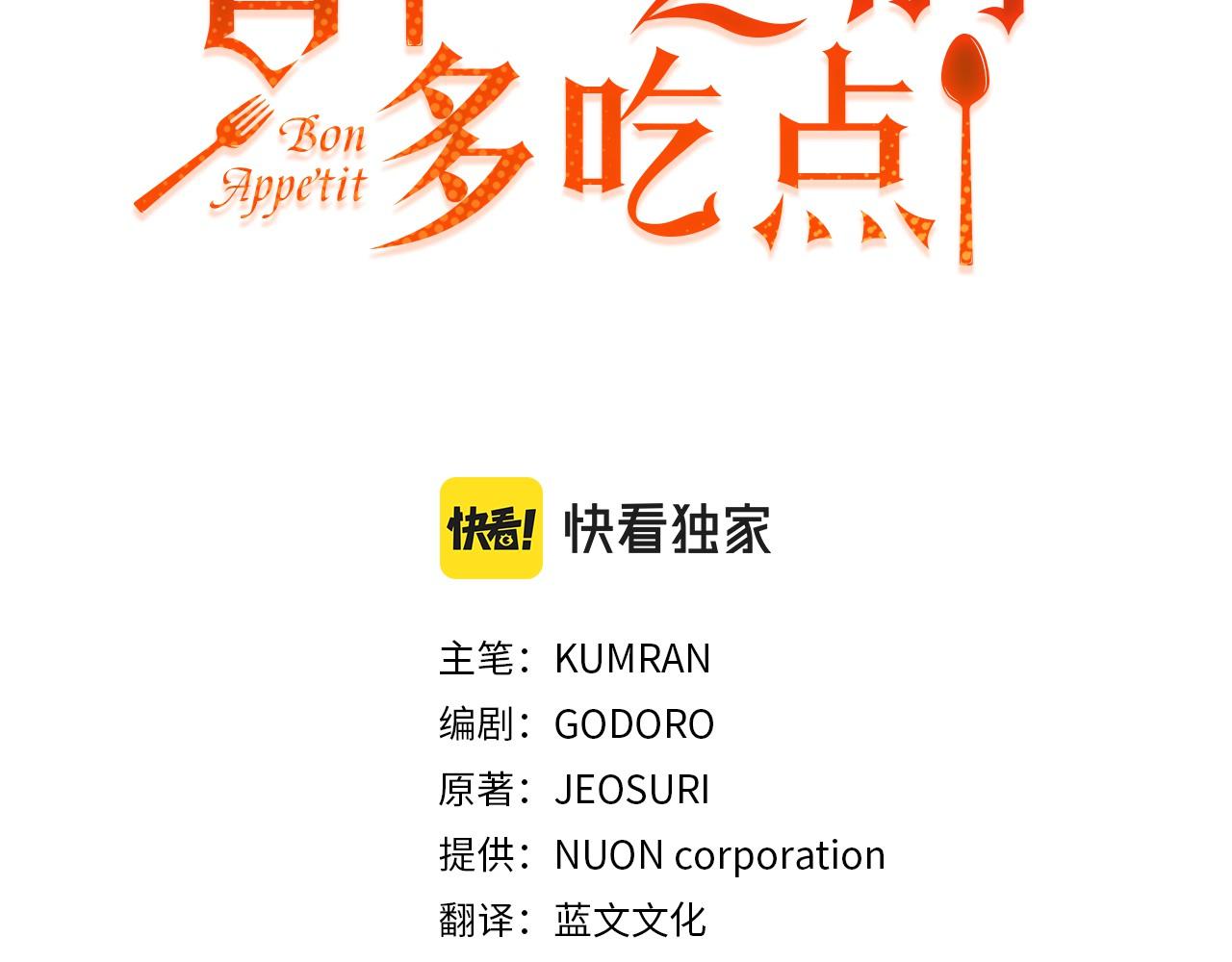 《冒险之前多吃点》第31话 中奖 第3页