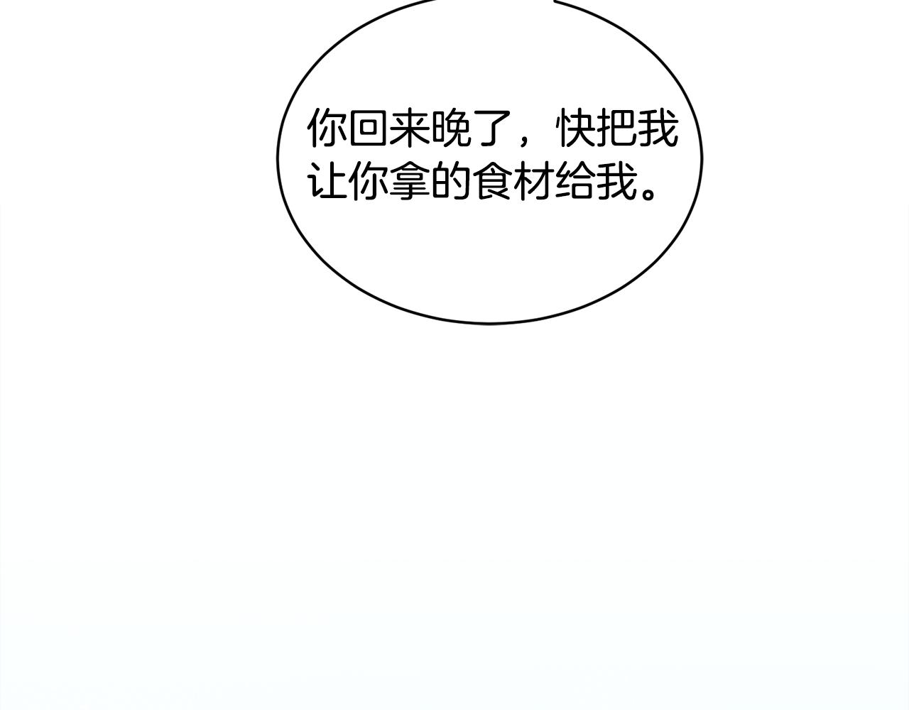 《冒险之前多吃点》第31话 中奖 第50页