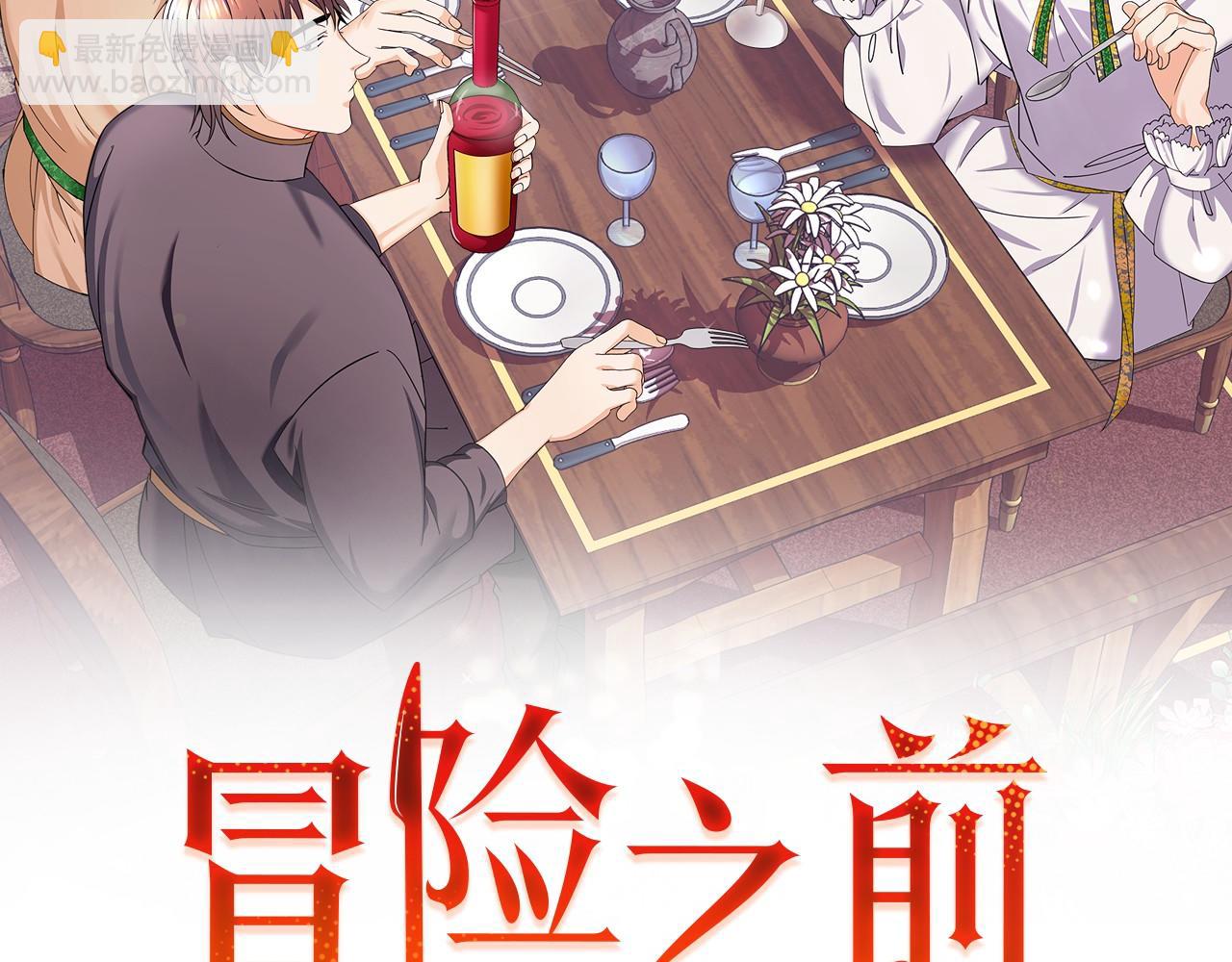 《冒险之前多吃点》第34话 吃饱再说 第12页