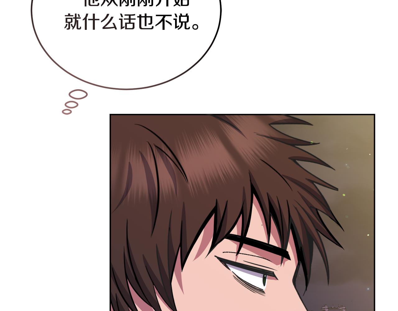《冒险之前多吃点》第34话 吃饱再说 第21页