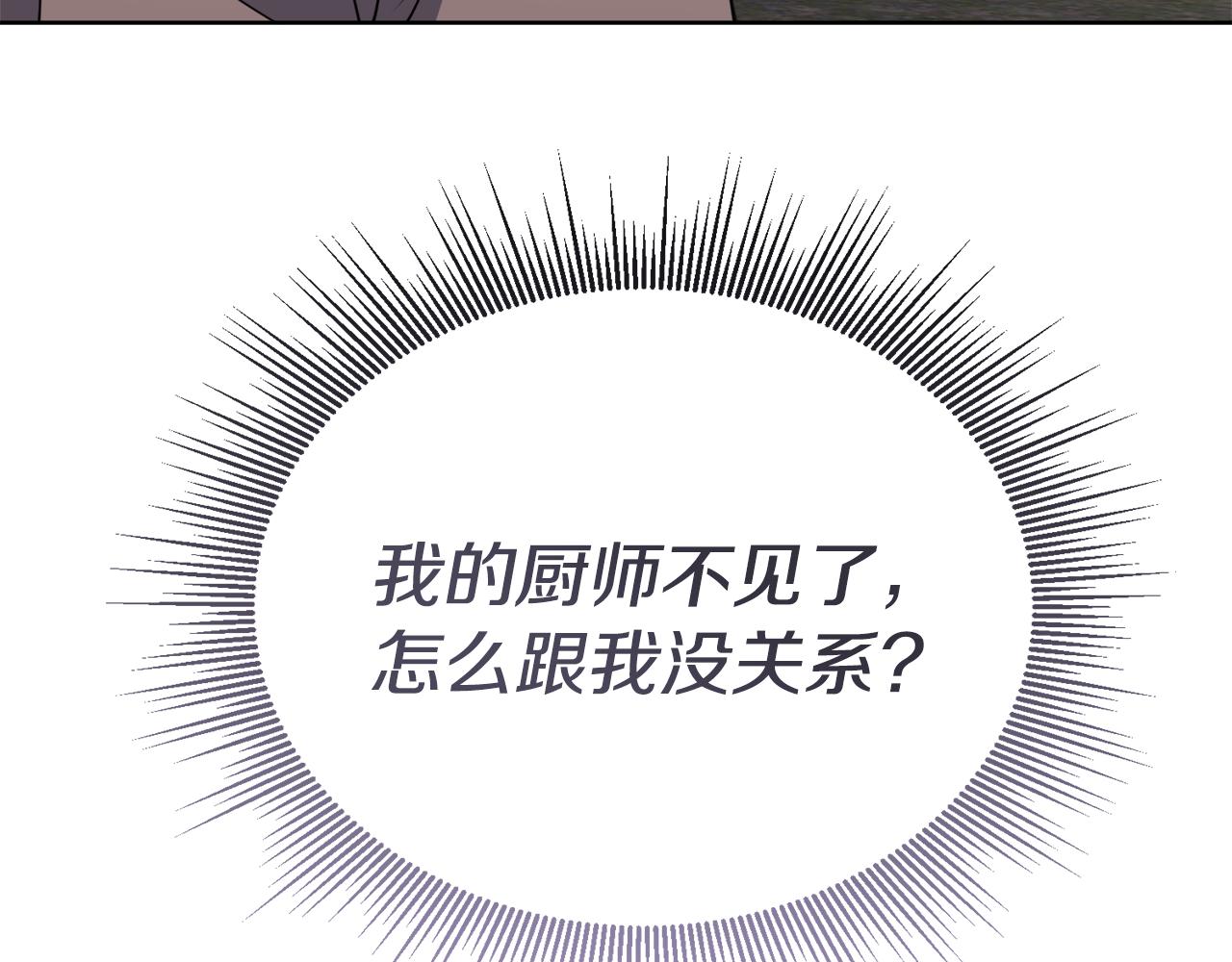 《冒险之前多吃点》第34话 吃饱再说 第46页