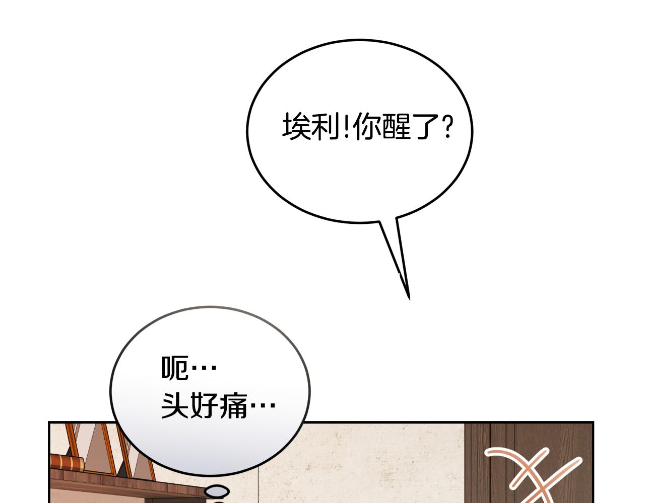 《冒险之前多吃点》第33话 新成员 第13页