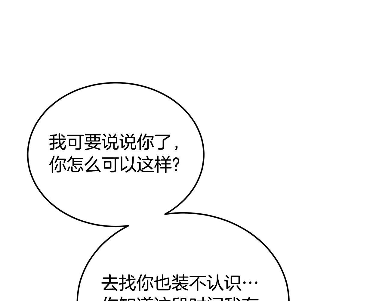 《冒险之前多吃点》第33话 新成员 第16页