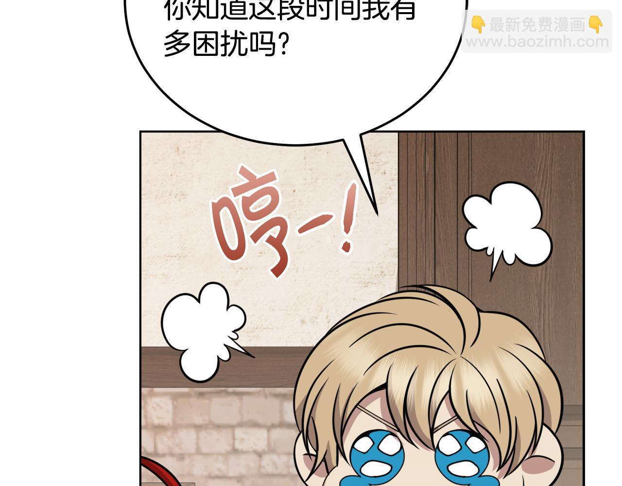 《冒险之前多吃点》第33话 新成员 第17页