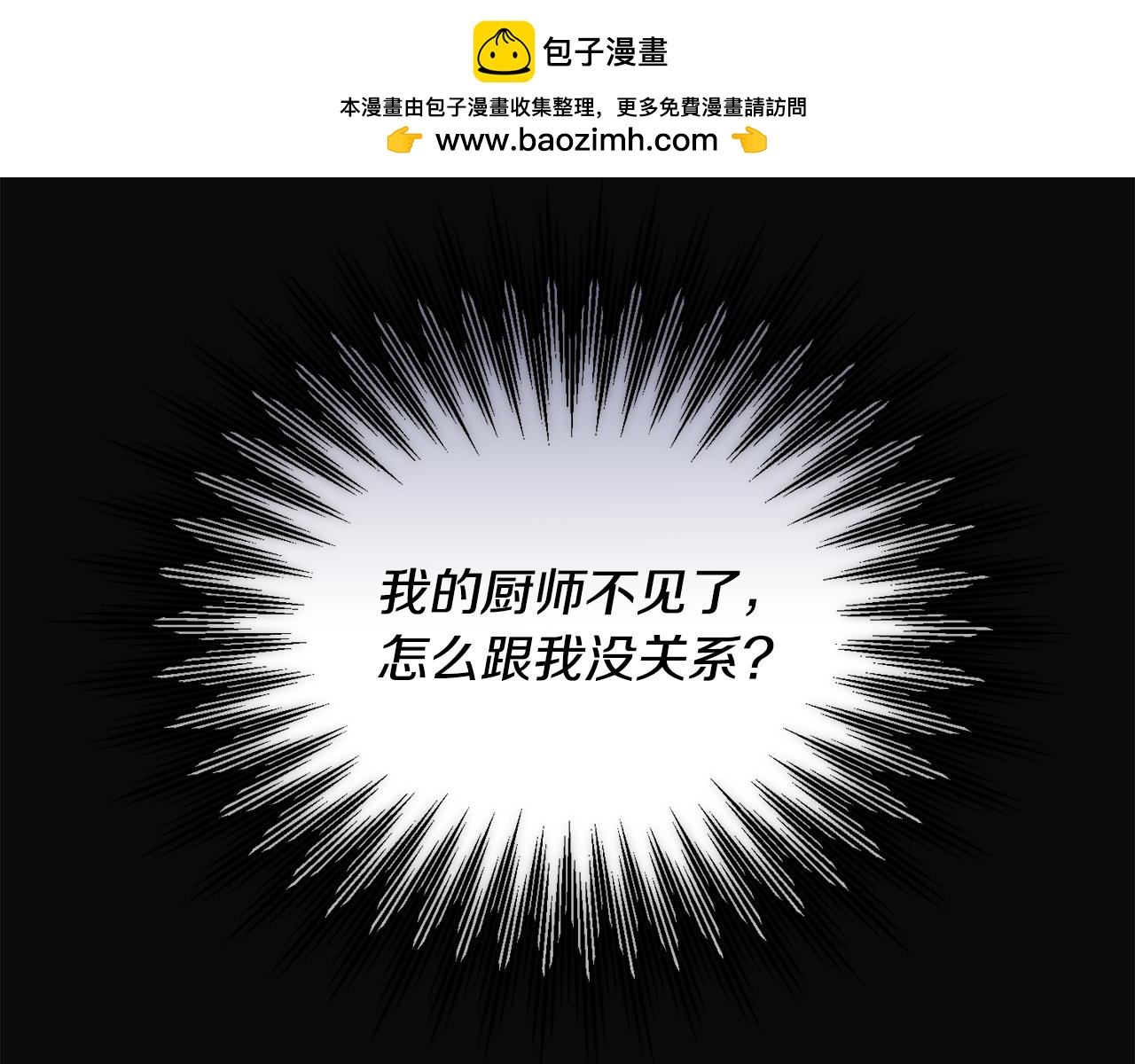 《冒险之前多吃点》第33话 新成员 第1页