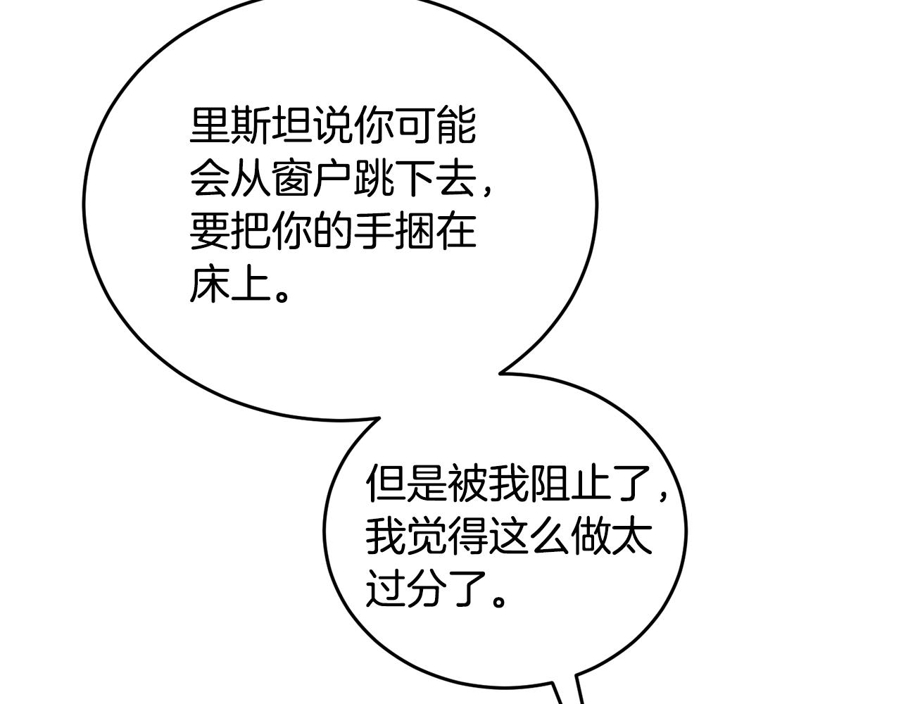《冒险之前多吃点》第33话 新成员 第23页