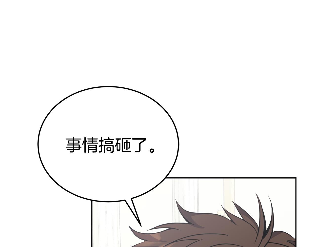 《冒险之前多吃点》第一季完结篇 麻烦精 第12页