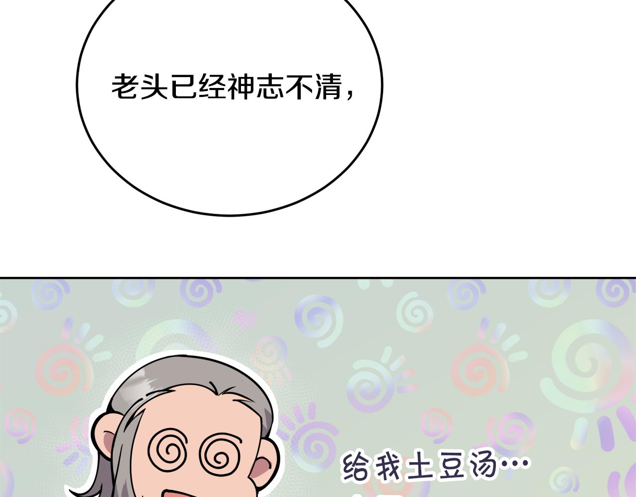 《冒险之前多吃点》第一季完结篇 麻烦精 第21页