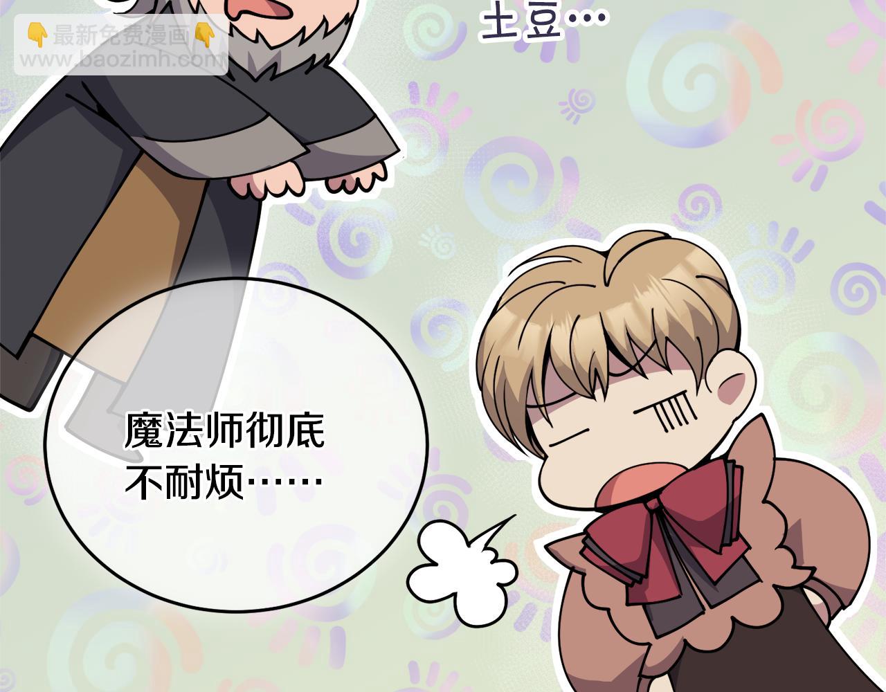 《冒险之前多吃点》第一季完结篇 麻烦精 第22页