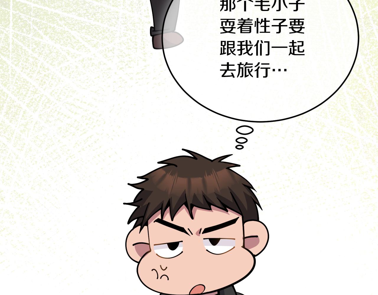 《冒险之前多吃点》第一季完结篇 麻烦精 第24页
