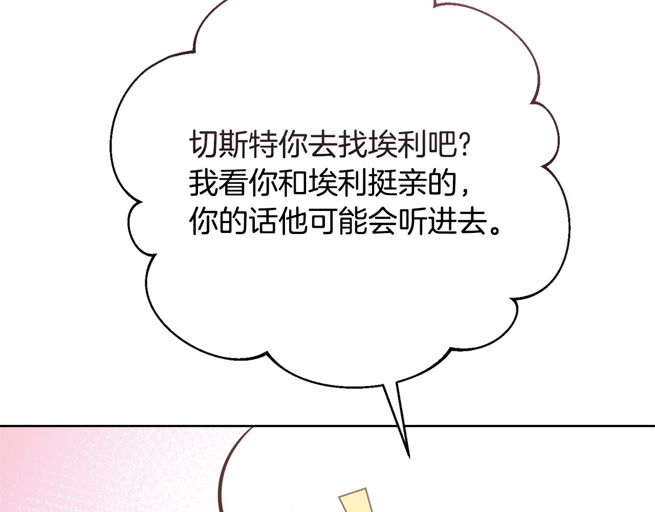 《冒险之前多吃点》第一季完结篇 麻烦精 第26页