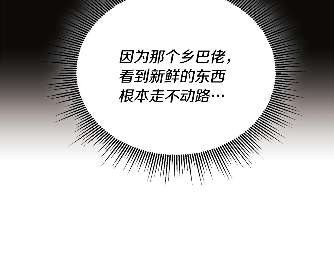 《冒险之前多吃点》第一季完结篇 麻烦精 第39页