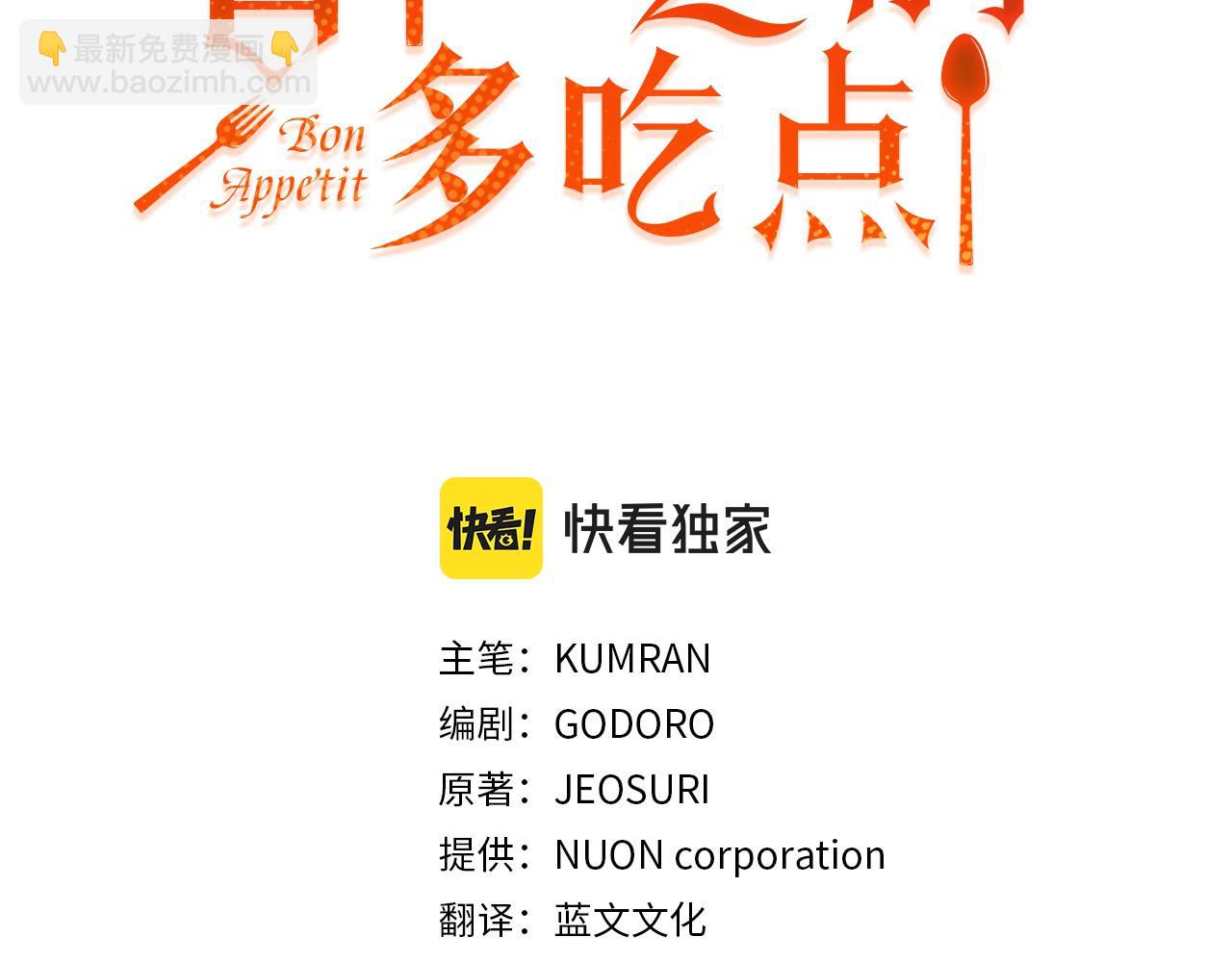 《冒险之前多吃点》第一季完结篇 麻烦精 第3页